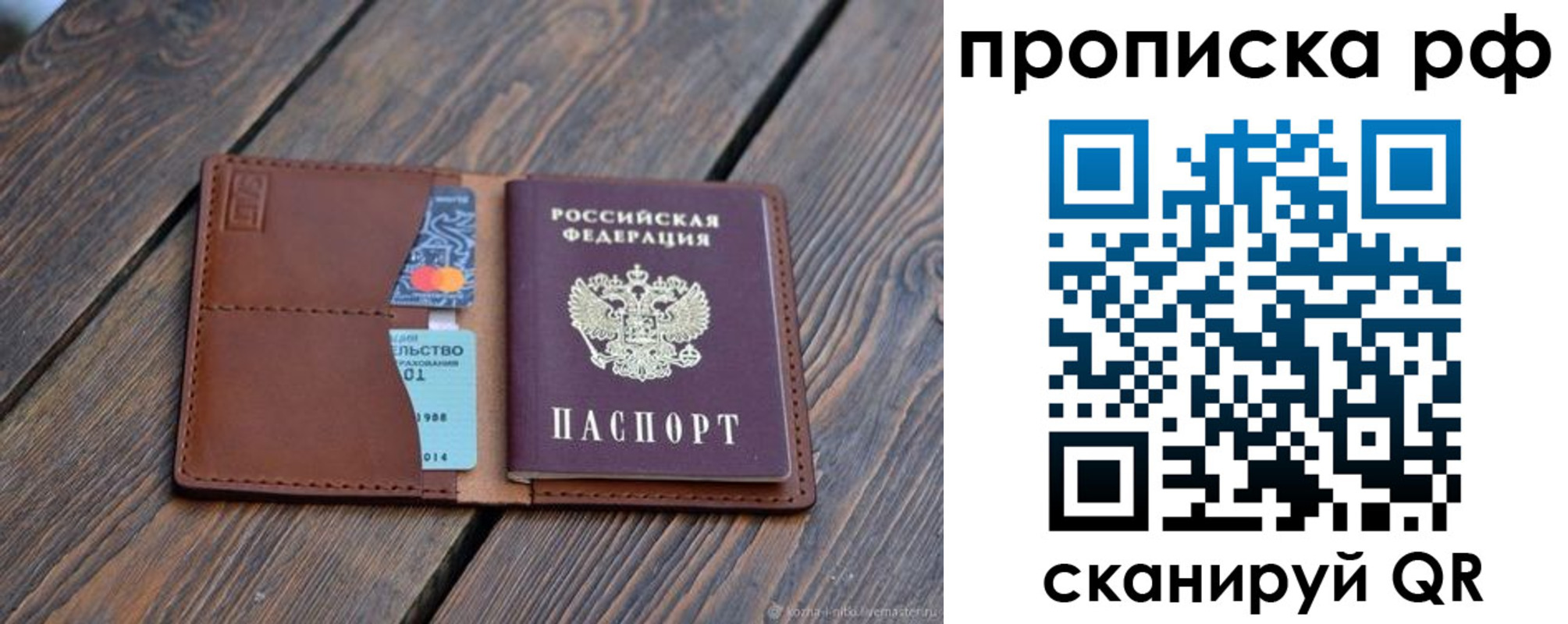 прописка для работы в Тынде