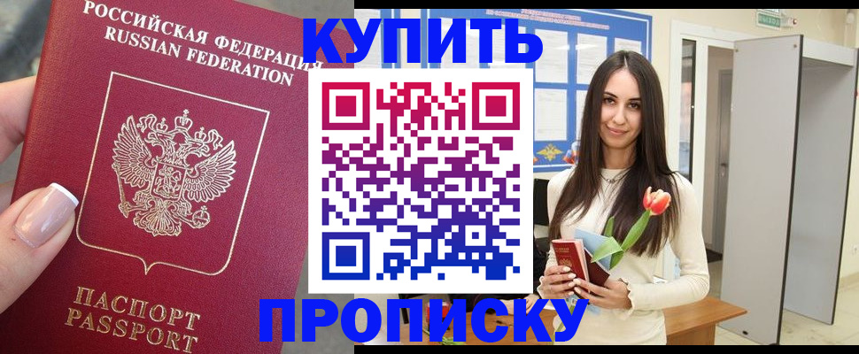 прописка регистрация в Тынде
