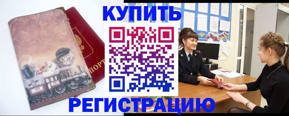 прописка 2025 в Тынде