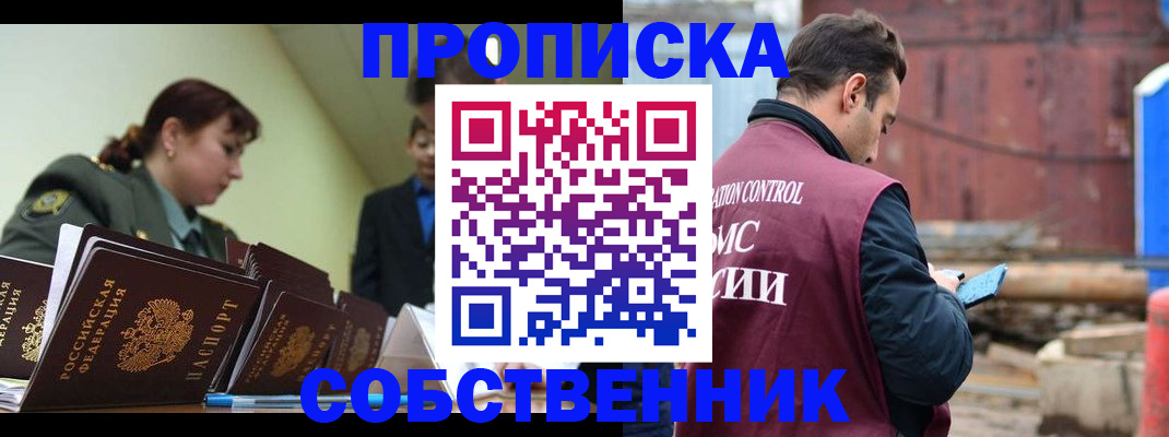 прописка 2025 в Тынде
