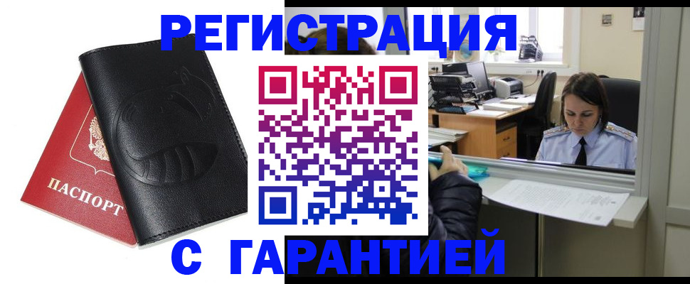 прописка штамп в Тынде